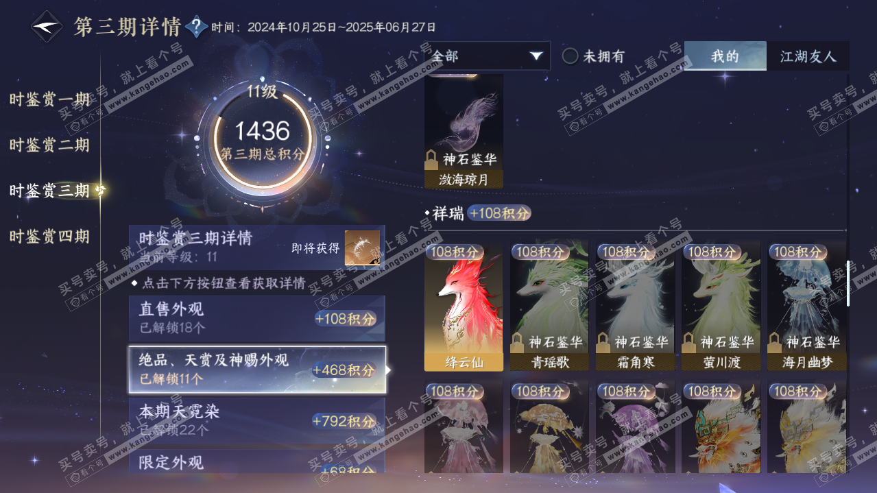 NSH320112逆水寒手游账号详情图41