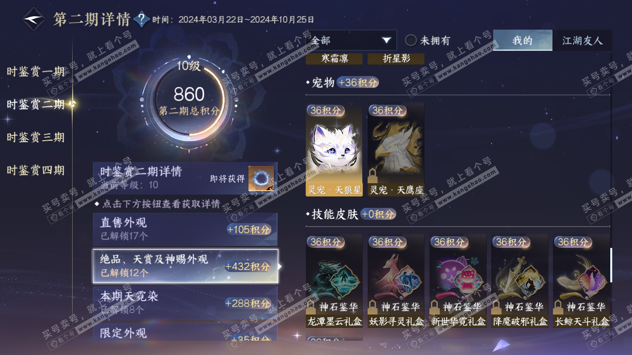 NSH320112逆水寒手游账号详情图39