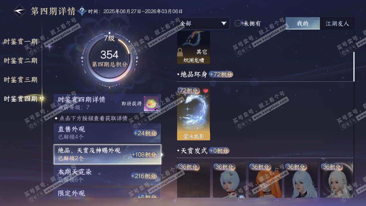 NSH320112逆水寒手游账号详情图43