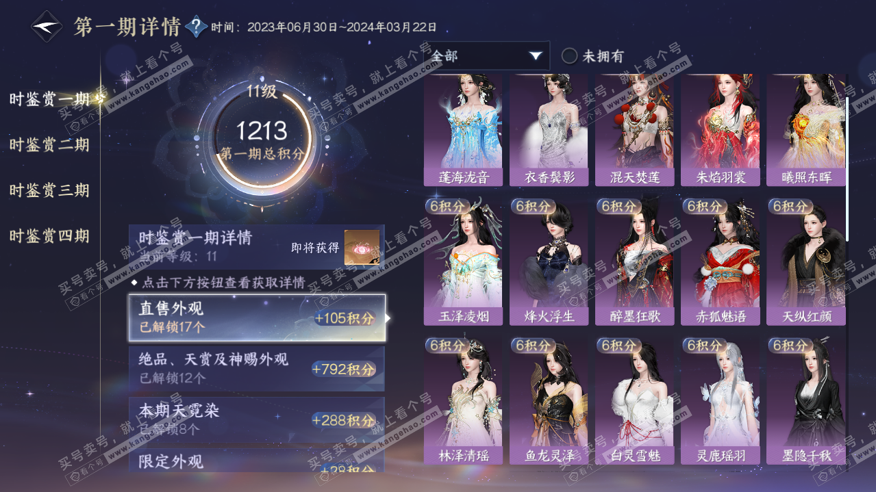 NSH320112逆水寒手游账号详情图44