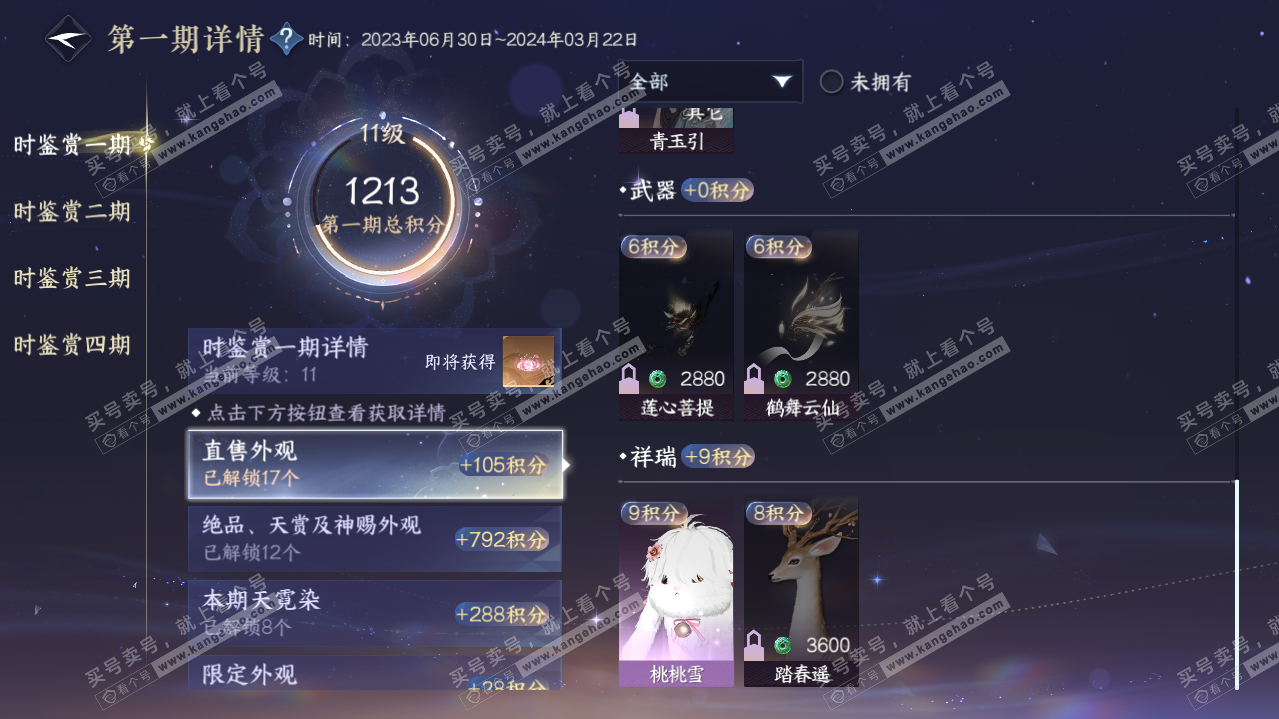 NSH320112逆水寒手游账号详情图46