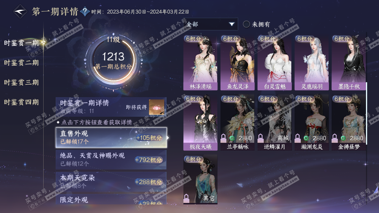 NSH320112逆水寒手游账号详情图45