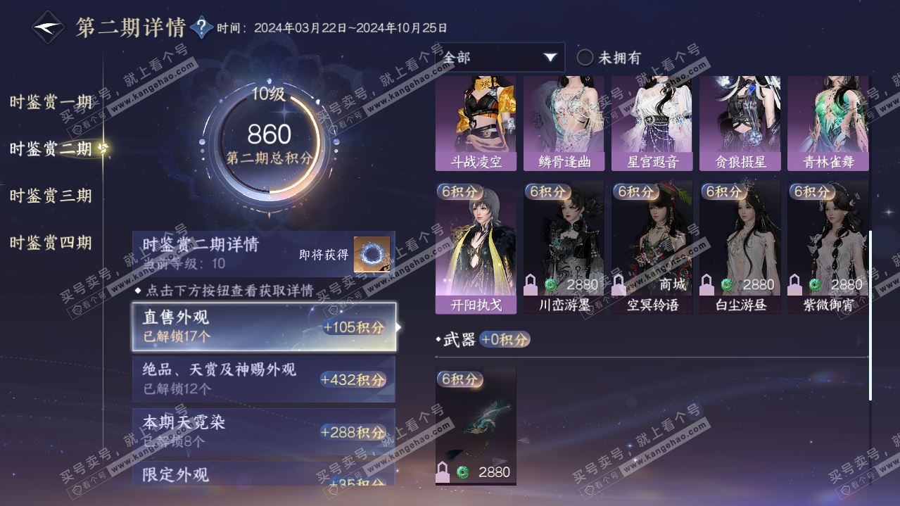 NSH320112逆水寒手游账号详情图48