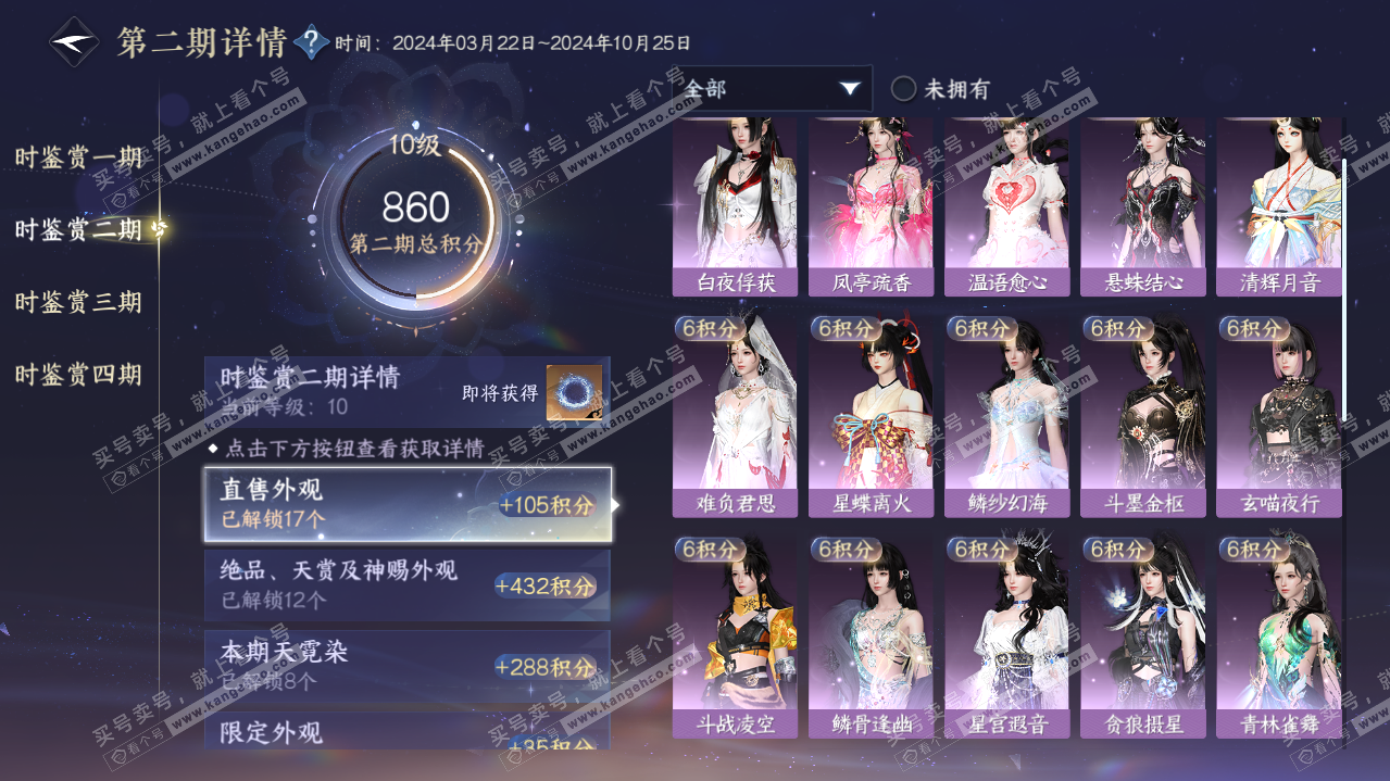 NSH320112逆水寒手游账号详情图47
