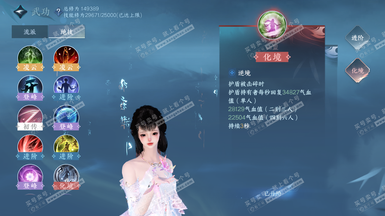 NSH320112逆水寒手游账号详情图53
