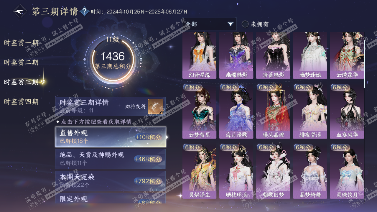 NSH320112逆水寒手游账号详情图50