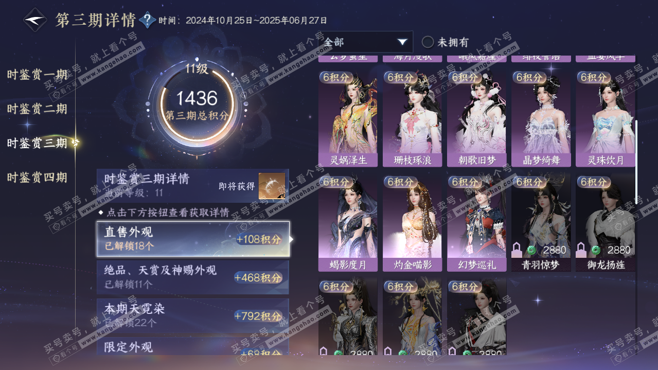 NSH320112逆水寒手游账号详情图51