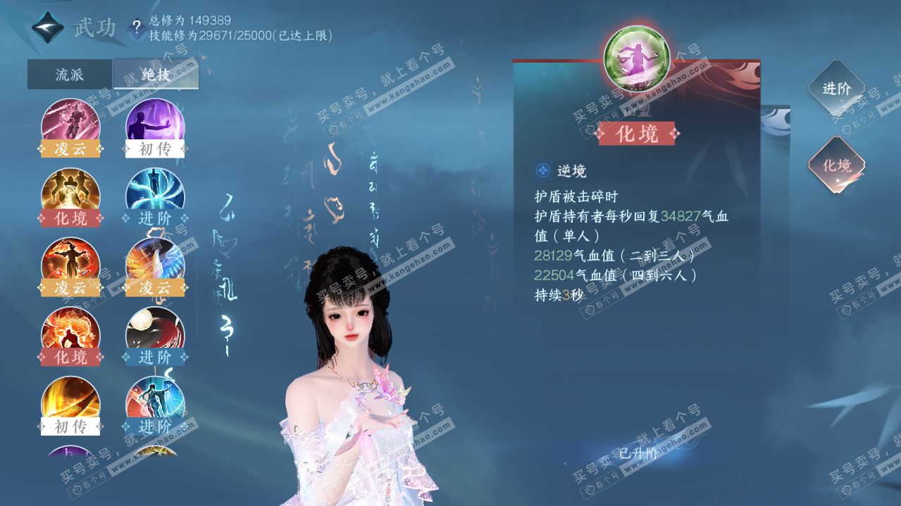 NSH320112逆水寒手游账号详情图54