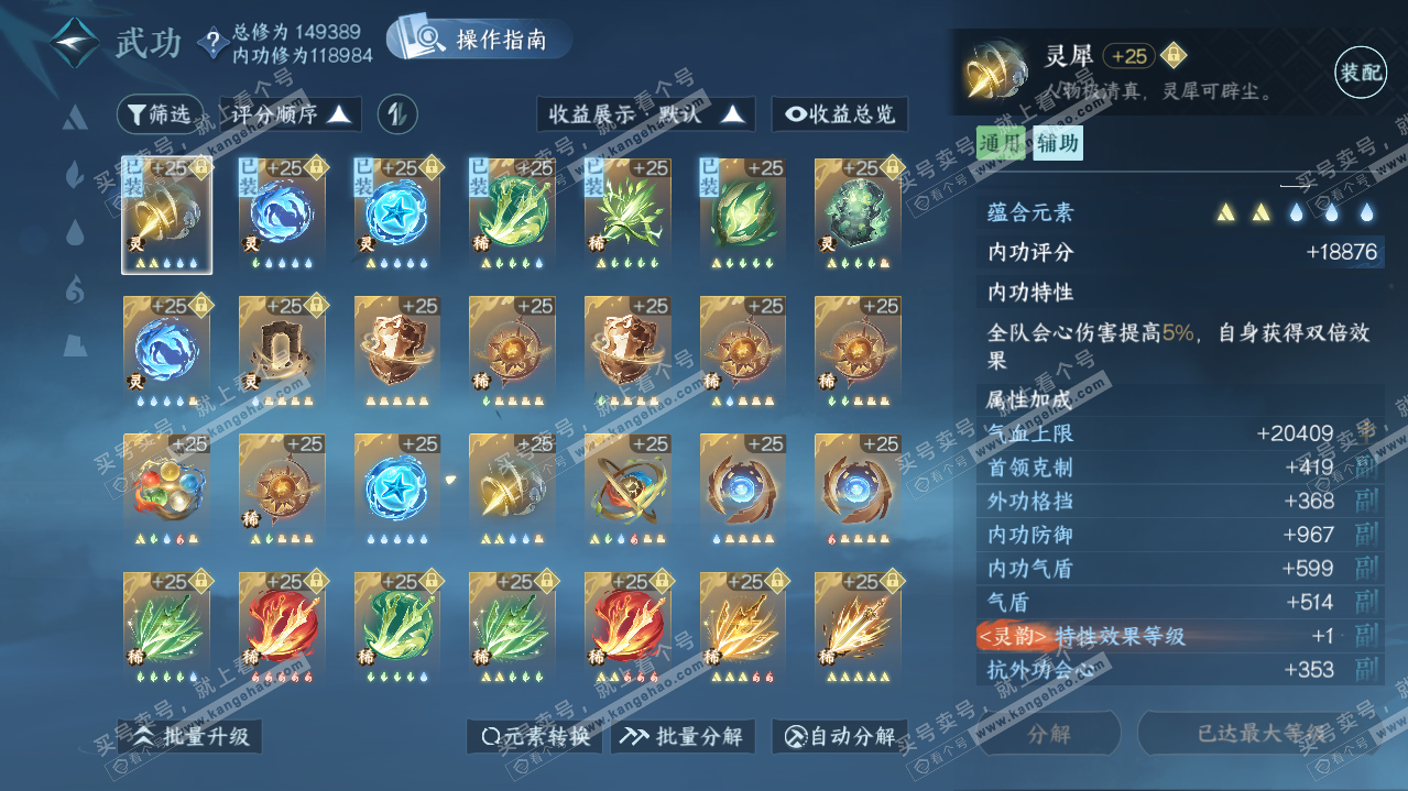 NSH320112逆水寒手游账号详情图56