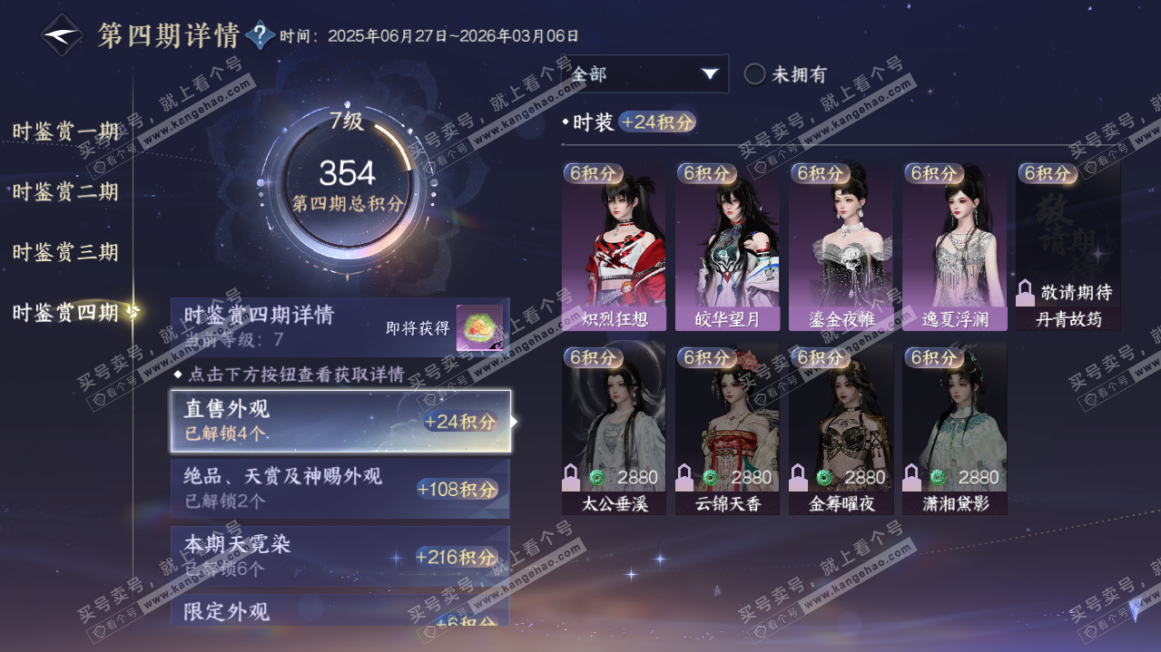 NSH320112逆水寒手游账号详情图52