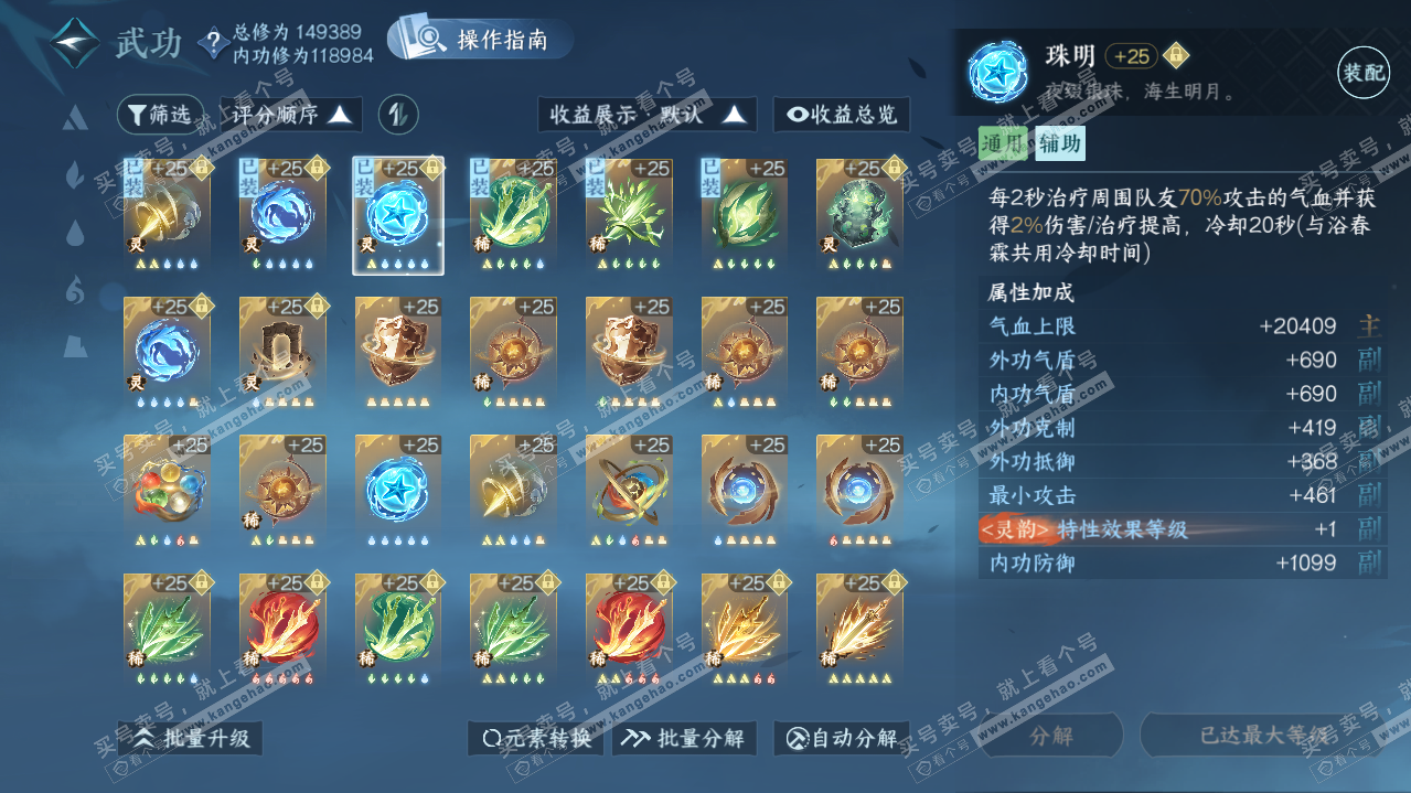 NSH320112逆水寒手游账号详情图58