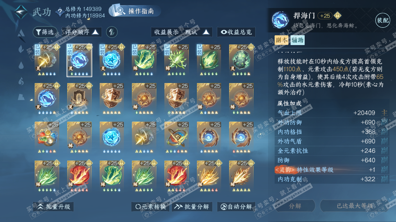 NSH320112逆水寒手游账号详情图57