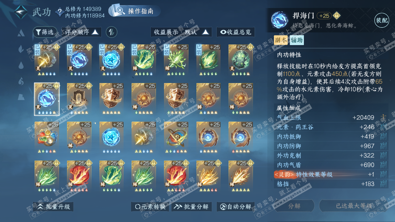 NSH320112逆水寒手游账号详情图60
