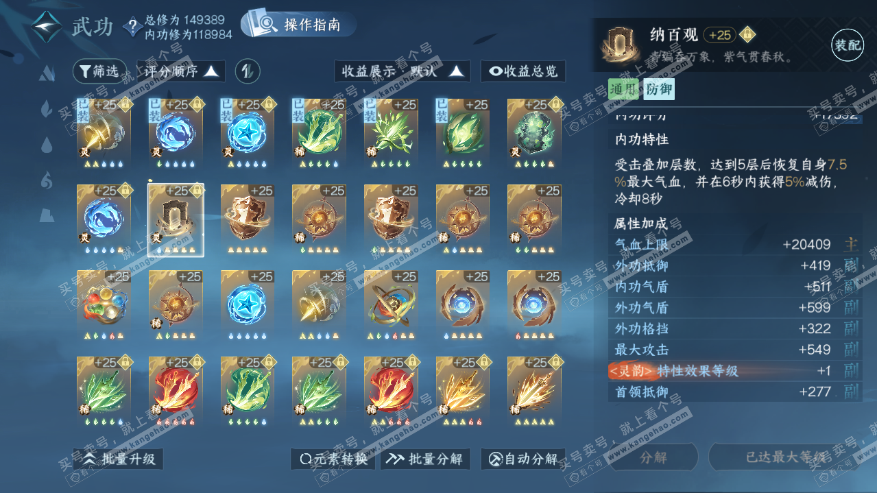NSH320112逆水寒手游账号详情图61