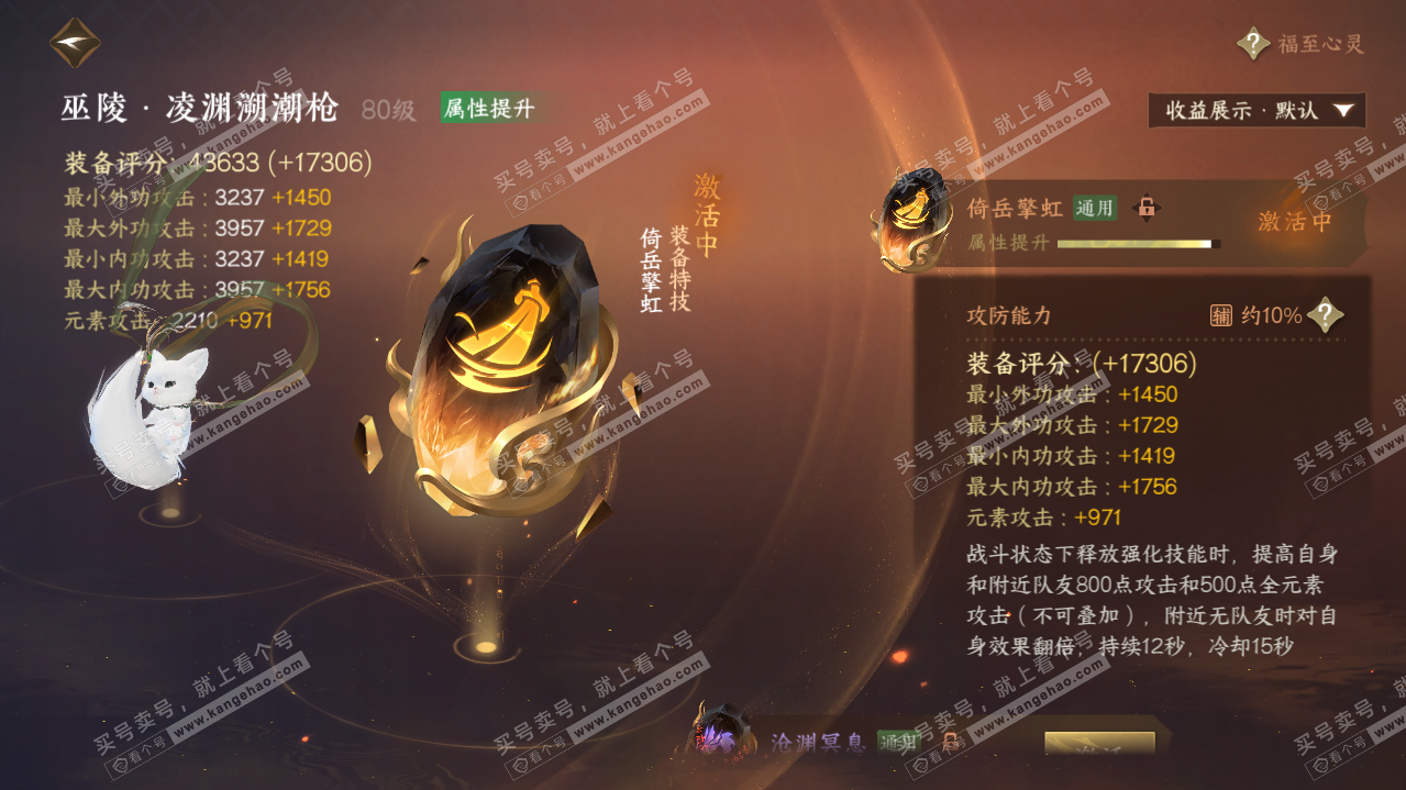 NSH320112逆水寒手游账号详情图62