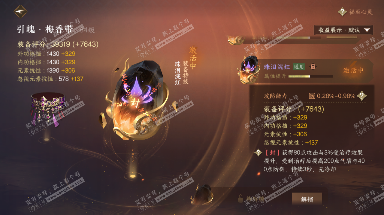 NSH320112逆水寒手游账号详情图65