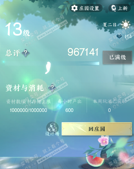 NSH320112逆水寒手游账号详情图70