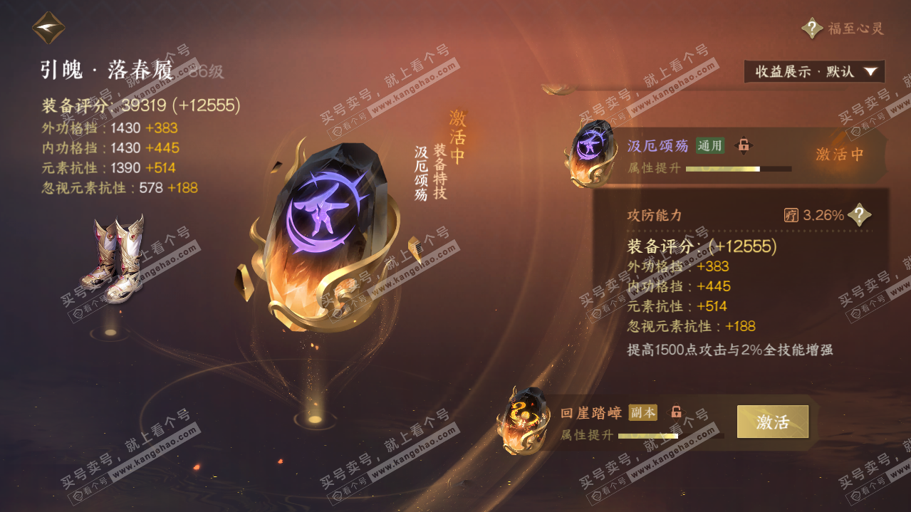 NSH320112逆水寒手游账号详情图66
