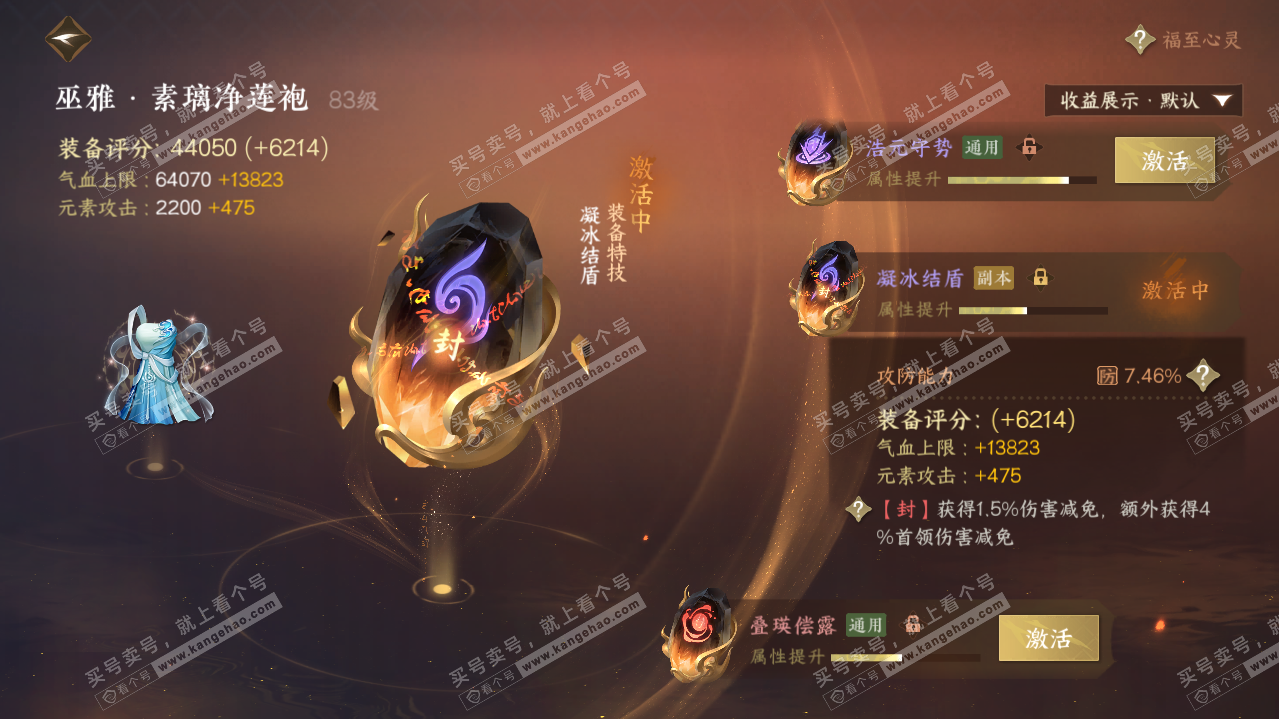 NSH320112逆水寒手游账号详情图64