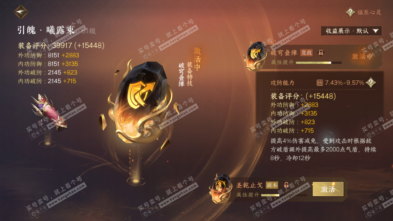 NSH320112逆水寒手游账号详情图63