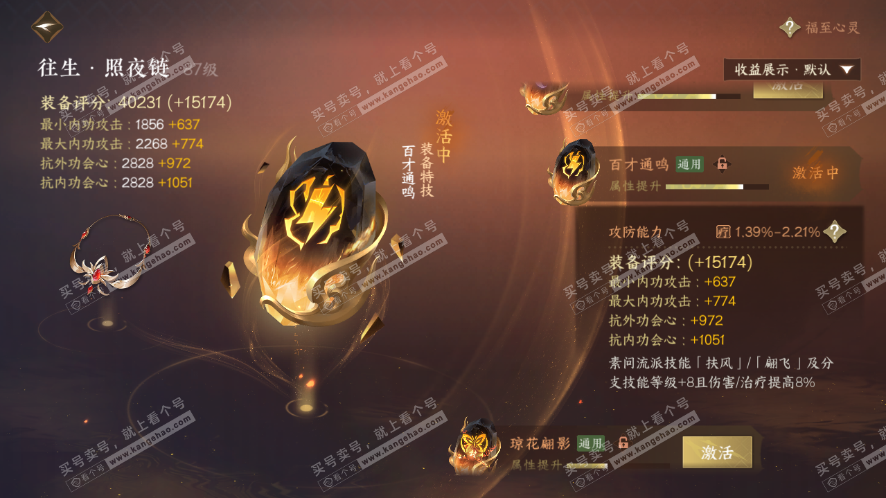 NSH320112逆水寒手游账号详情图67