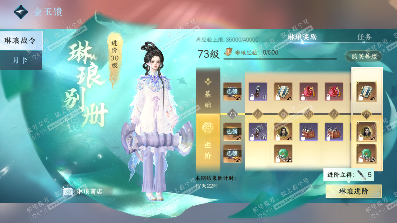 NSH320112逆水寒手游账号详情图72