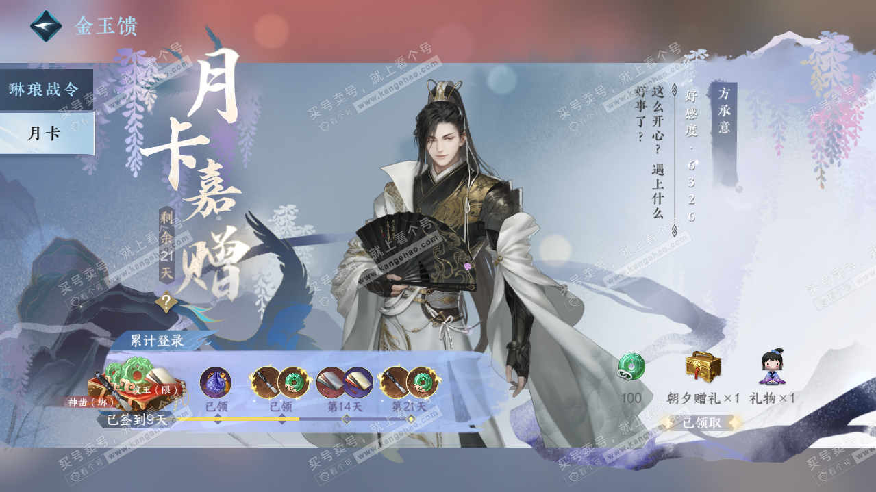 NSH320112逆水寒手游账号详情图73