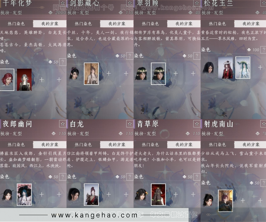 YYS31515燕云十六声账号详情图12