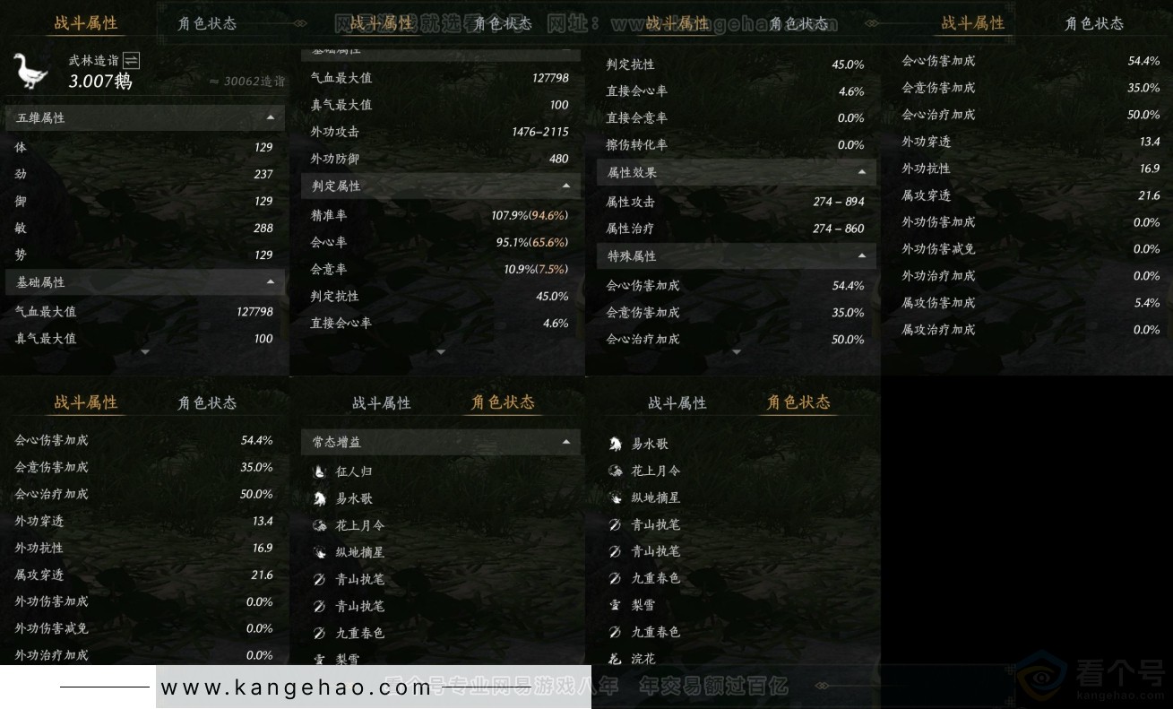 YYS31515燕云十六声账号详情图19