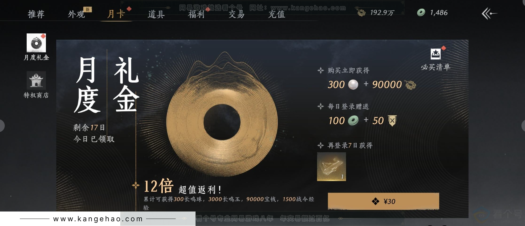 YYS31515燕云十六声账号详情图28