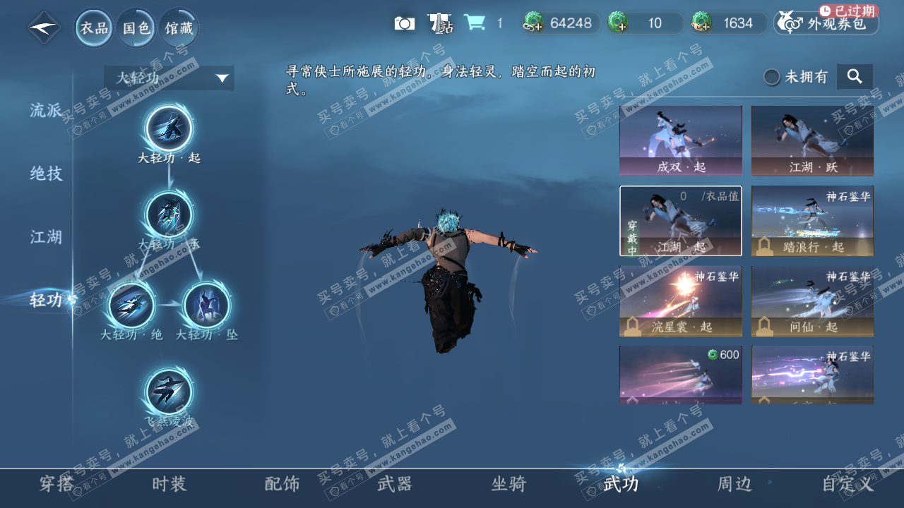 NSH320113逆水寒手游账号详情图12