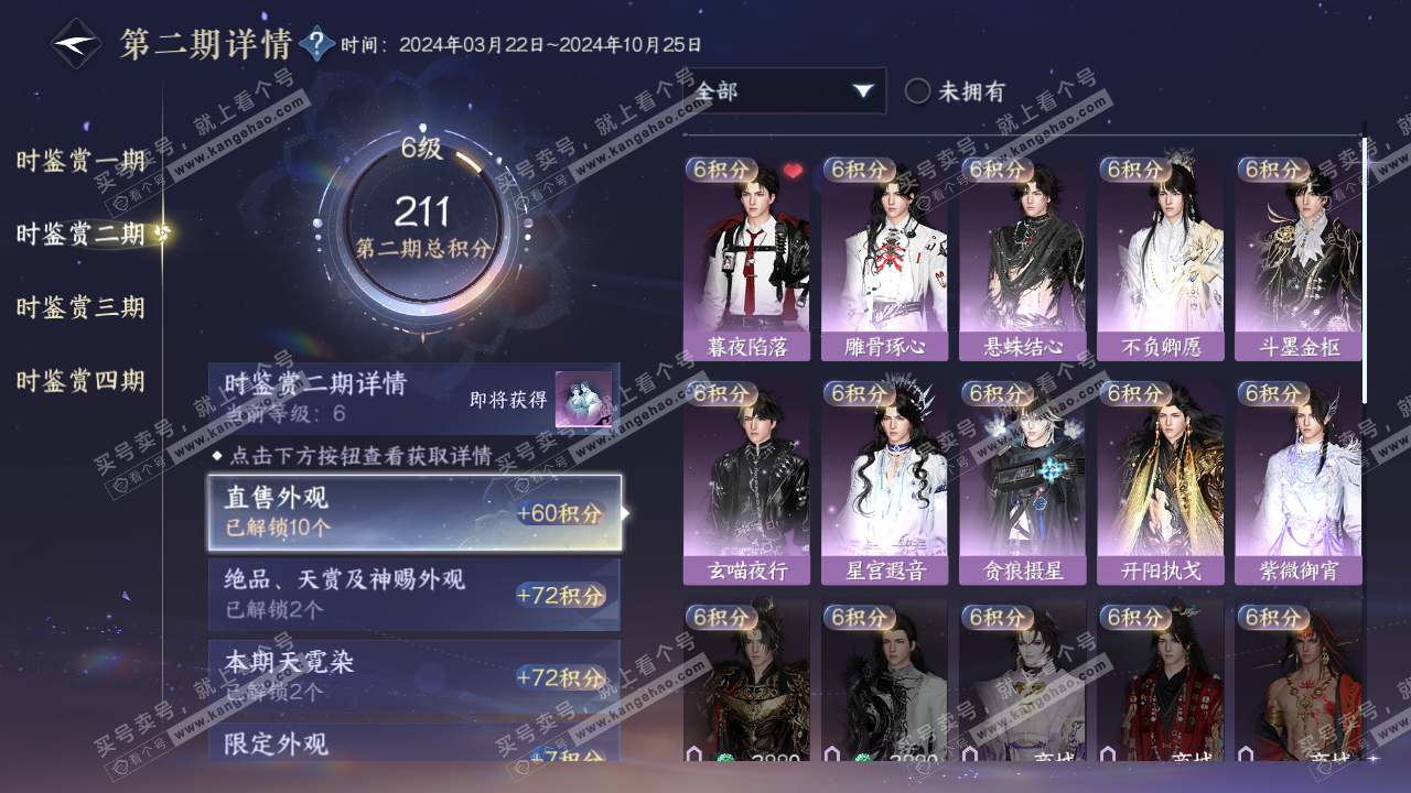 NSH320113逆水寒手游账号详情图16