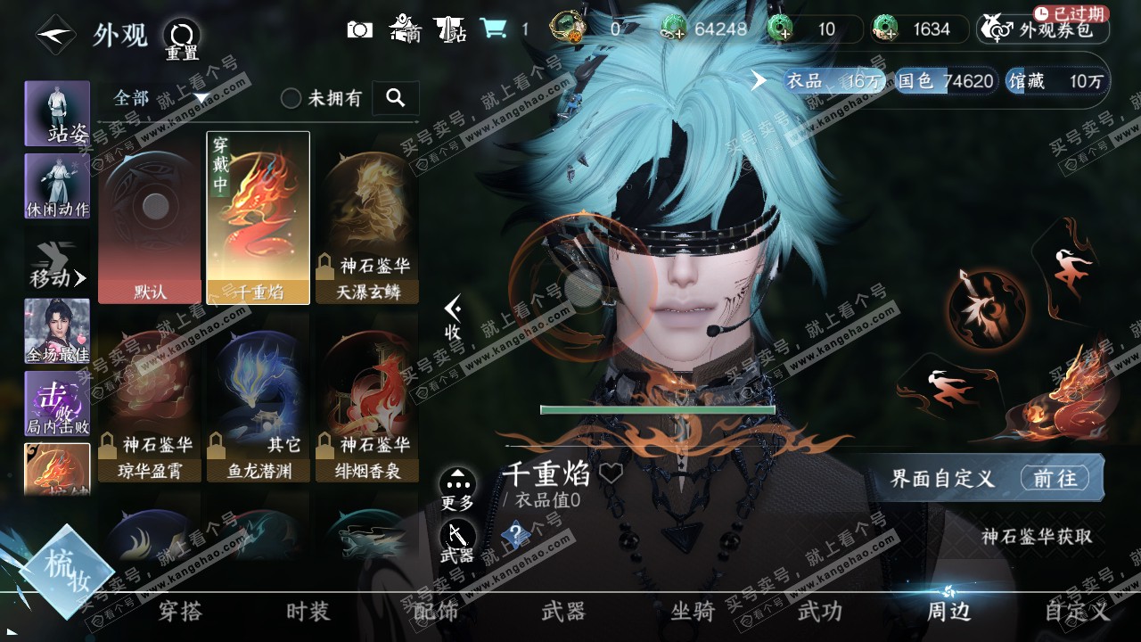 NSH320113逆水寒手游账号详情图13
