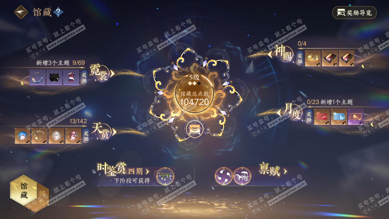 NSH320113逆水寒手游账号详情图14