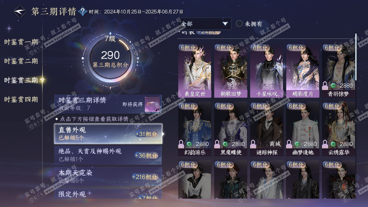 NSH320113逆水寒手游账号详情图17