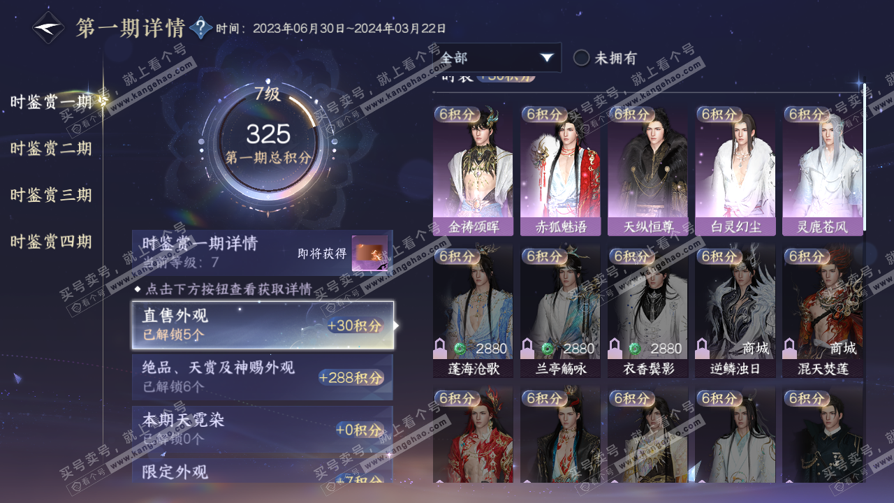 NSH320113逆水寒手游账号详情图15