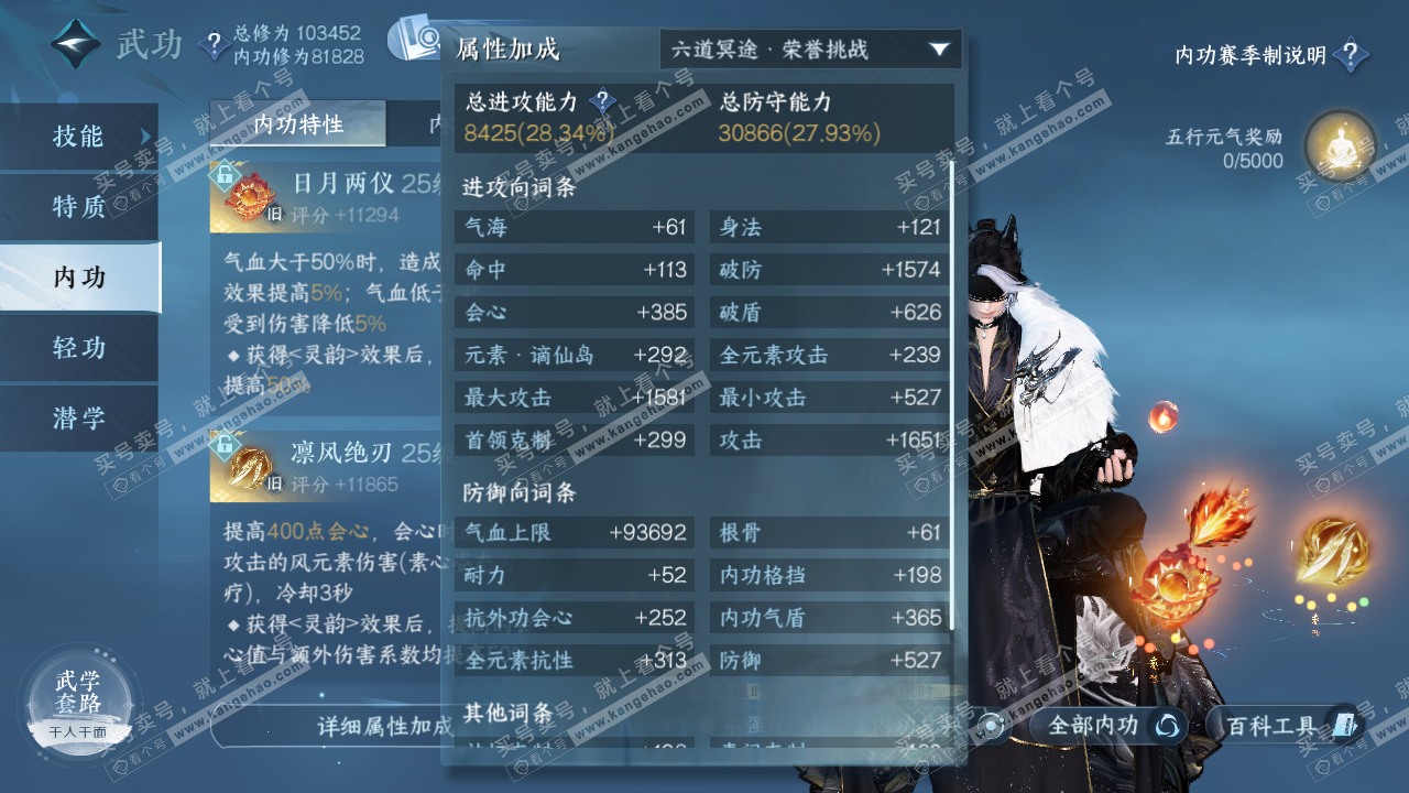 NSH320113逆水寒手游账号详情图25