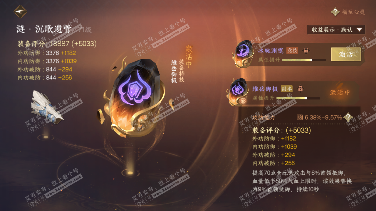 NSH320113逆水寒手游账号详情图30