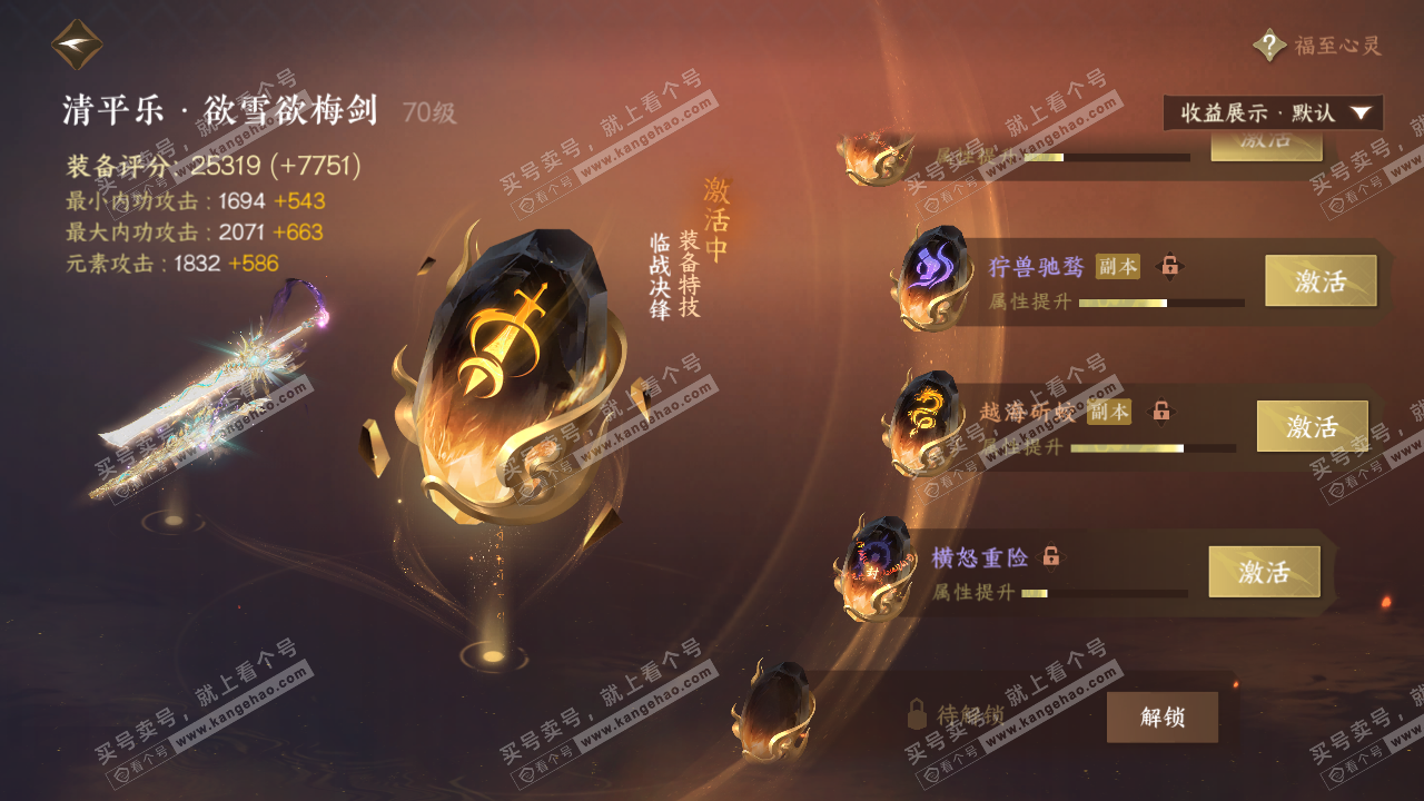 NSH320113逆水寒手游账号详情图29
