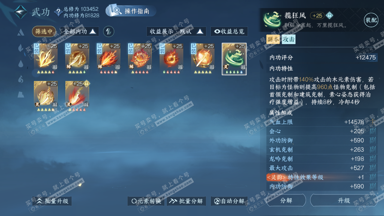 NSH320113逆水寒手游账号详情图27