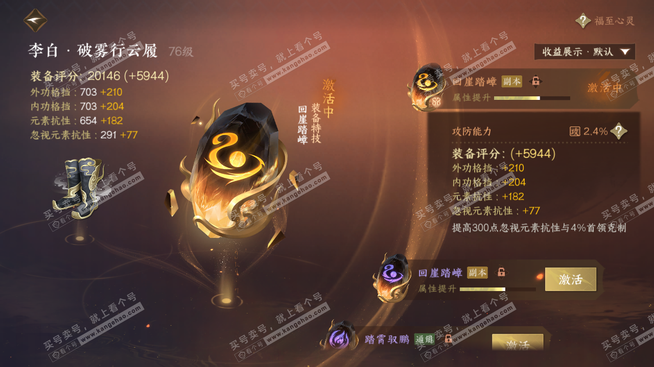 NSH320113逆水寒手游账号详情图33