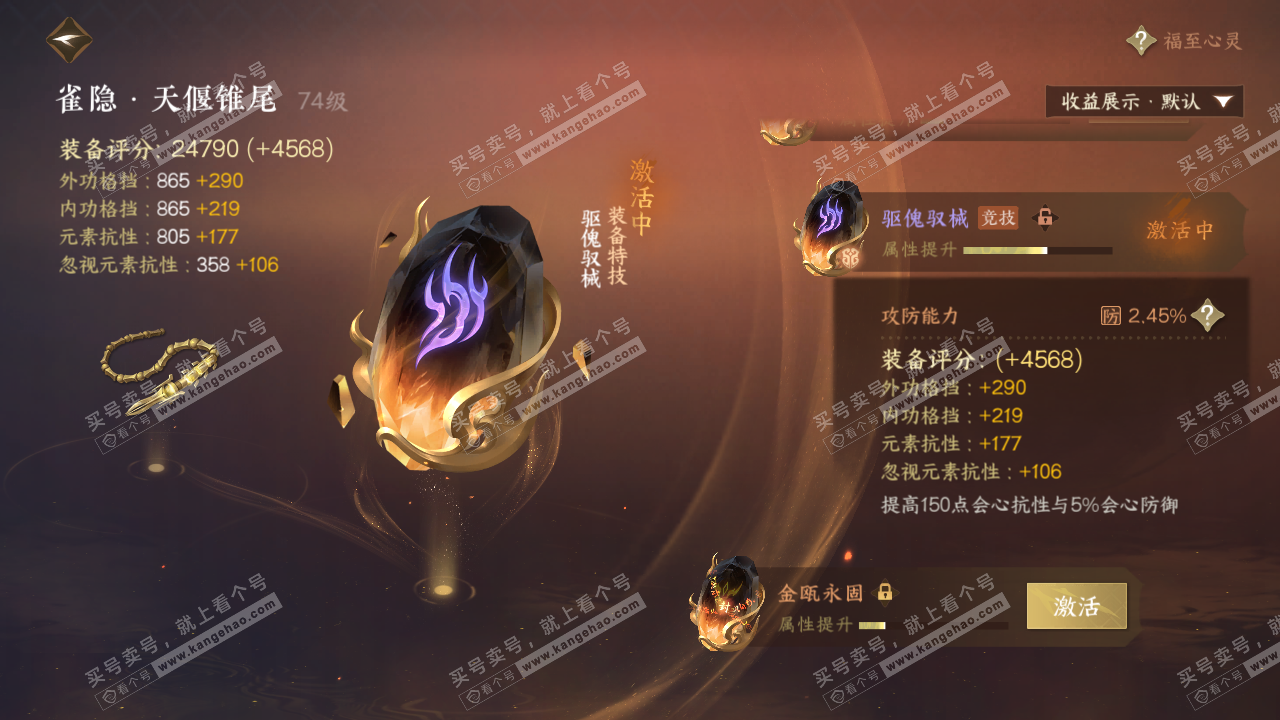 NSH320113逆水寒手游账号详情图32
