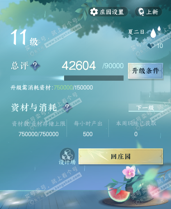 NSH320113逆水寒手游账号详情图37