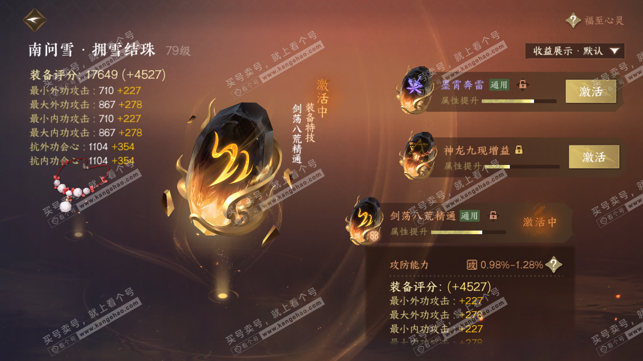 NSH320113逆水寒手游账号详情图35