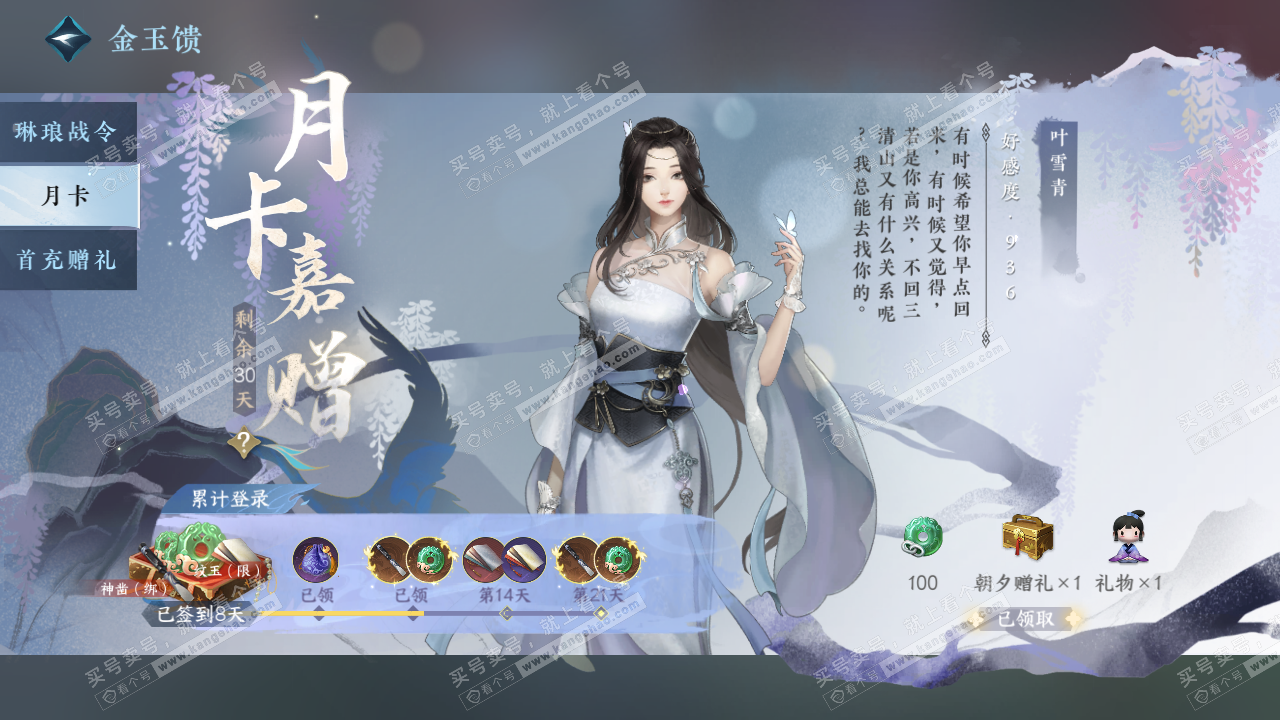 NSH320113逆水寒手游账号详情图38