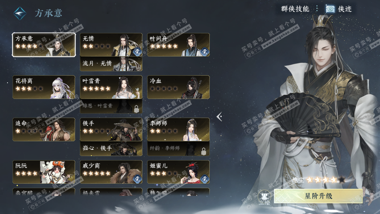 NSH320113逆水寒手游账号详情图39