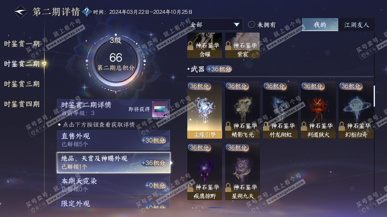 NSH320115逆水寒手游账号详情图11 NSH320115逆水寒手游账号详情图11