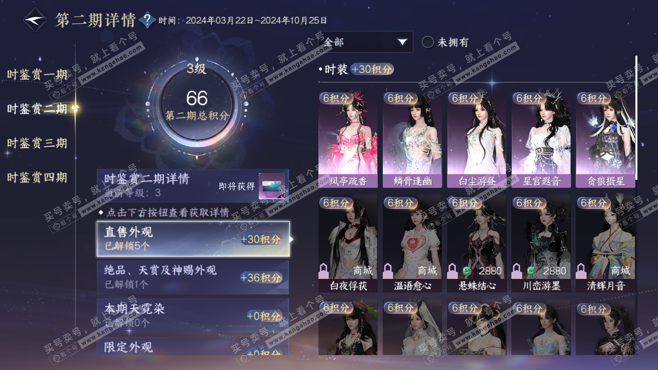 NSH320115逆水寒手游账号详情图13 NSH320115逆水寒手游账号详情图13