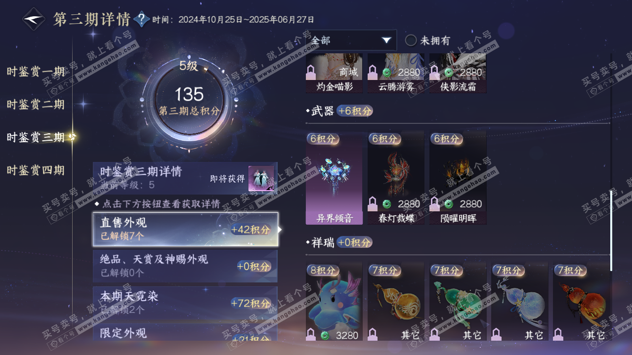 NSH320115逆水寒手游账号详情图15 NSH320115逆水寒手游账号详情图15