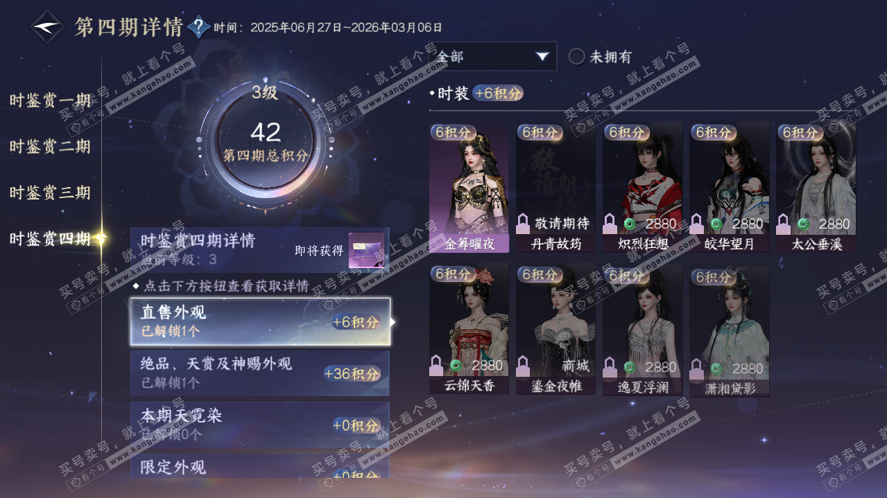 NSH320115逆水寒手游账号详情图16 NSH320115逆水寒手游账号详情图16